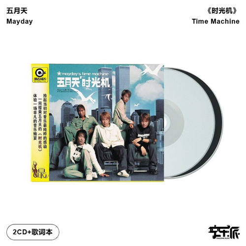 【正版音像】五月天《时光机》（滚石唱片经典）2CD