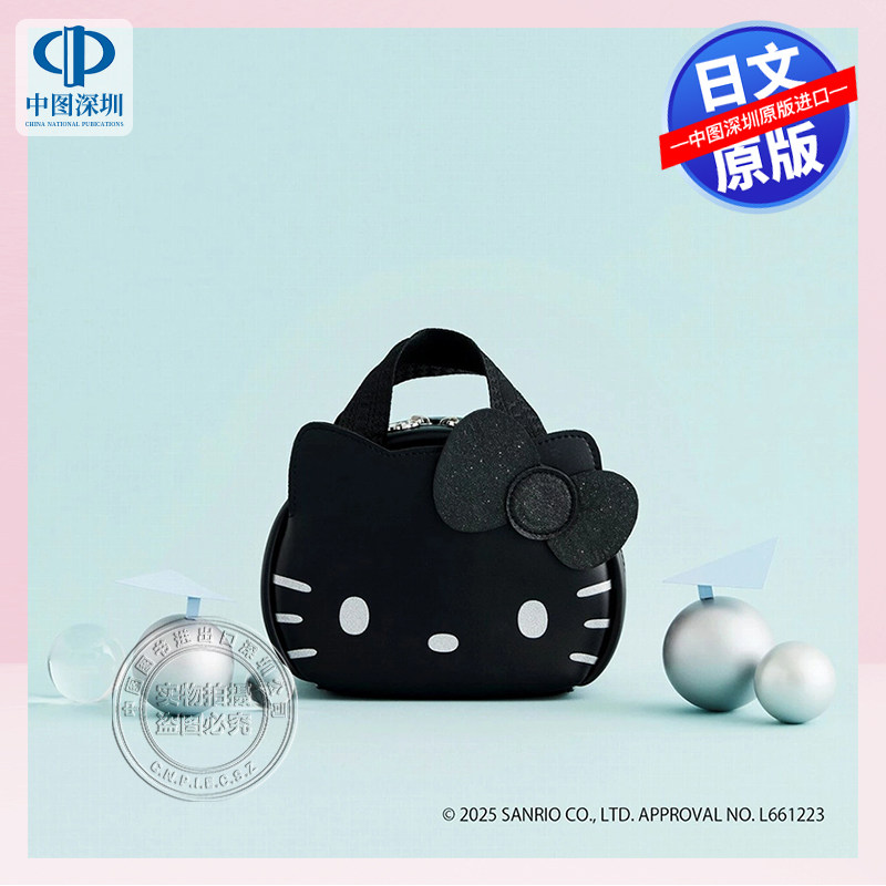 预售【深图日文】HELLO KITTY × BRILMY 化妆包 中身が見えて時短がかなう ズボラに優しいコスメポーチ BOOK BLACK ver. 进口