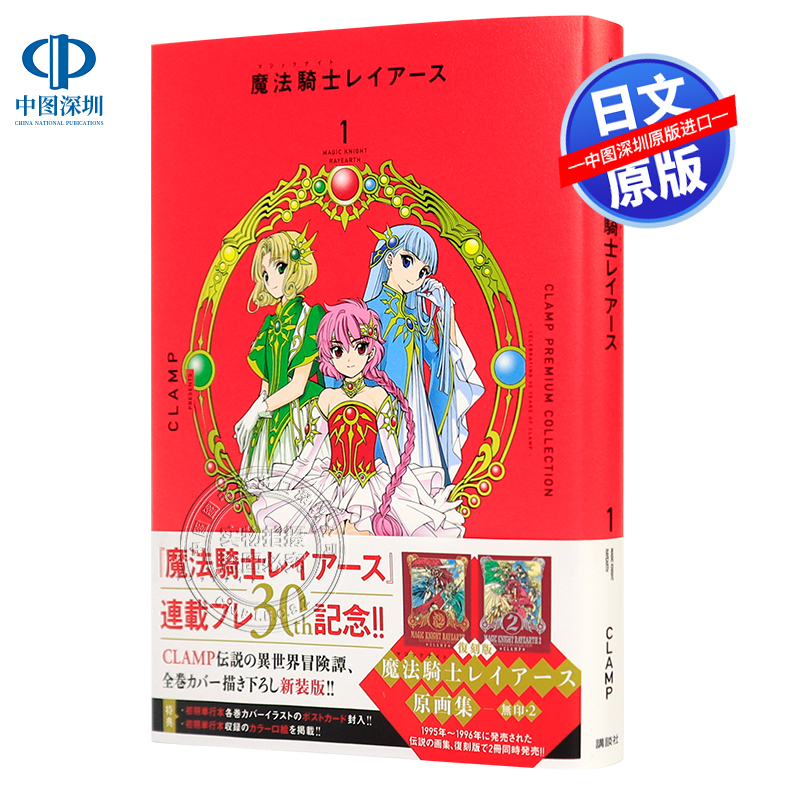 CLAMP豪华精选集魔法骑士1