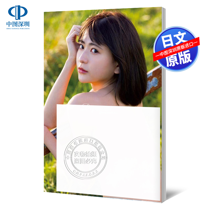 【深图日文】山田南実写真集