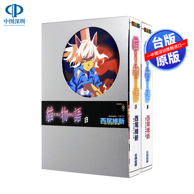 猫物语白+黑(全)西尾維新