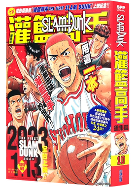 SLAMDUNK灌篮高手总集篇