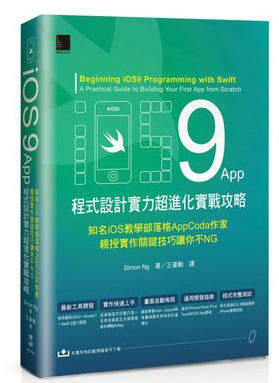 现货台版程式設計實力進化