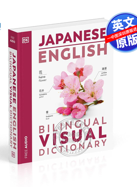 现货英文原版 DK 日英双语视觉词典字典 Japanese English Bilingual Visual Dictionary 日语英语单词短语学习工具书教材教辅