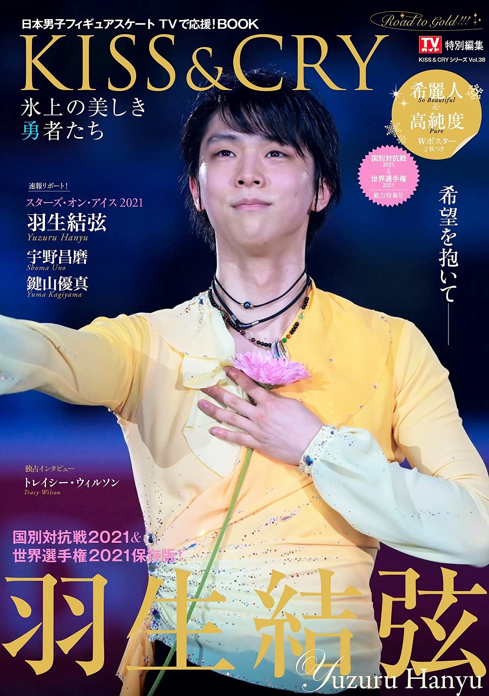 特价现货【深图日文】羽生結弦 KISS & CRY氷上の美しき勇者たち国別対抗戦2021&世界選手権2021総力特集号羽生结弦日本进口正版书 - 实物图