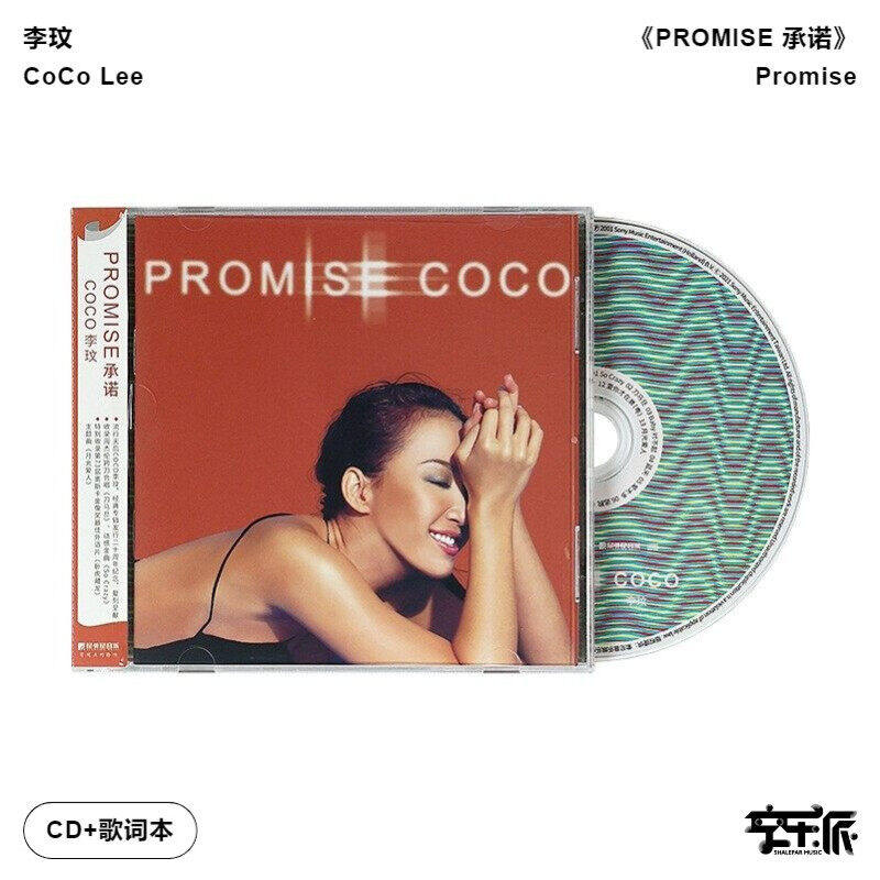 【正版音像】COCO李玟《PROMISE 承诺》2022再版CD