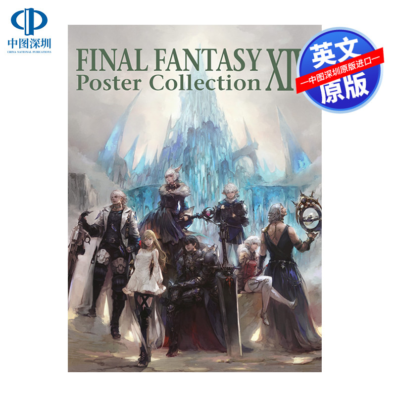 英文原版最终幻想XIV海报集