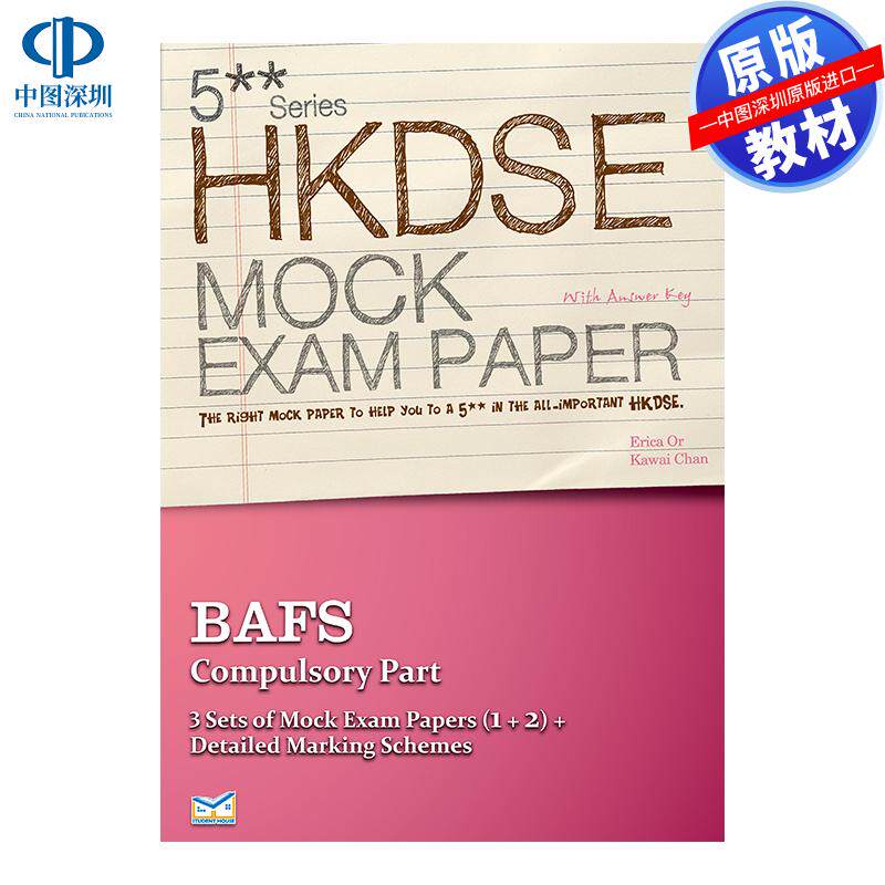 预售 DSE原版教材  香港中学文凭考试5** 香港中学文凭考试模拟试卷 企业、会计与财务概论（必修部分）5** DSE Mock Paper BAFS (