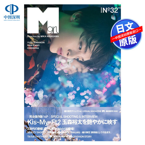 玉森裕太女孩时尚资讯