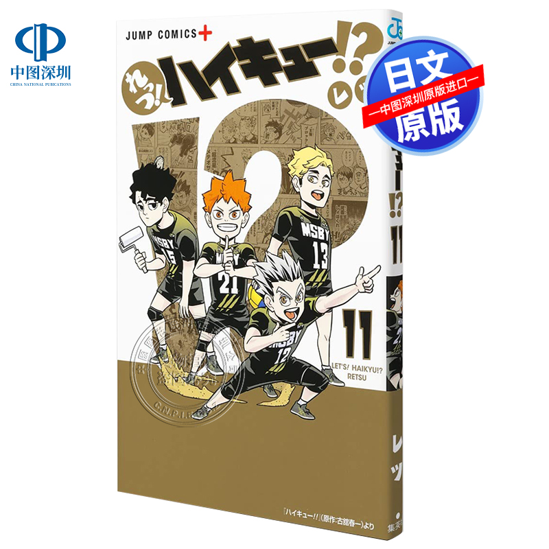 漫画排球少年11番外篇