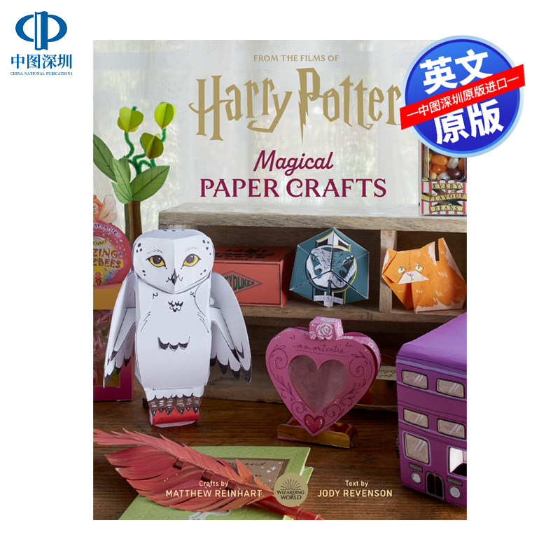 英文原版哈利波特魔法纸工艺品