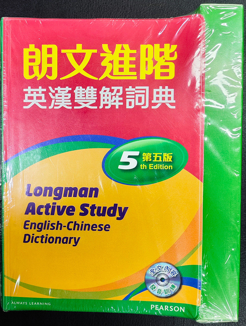 朗文进阶英汉双解词典第五版