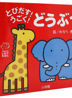 动物园立体书初级儿童日语启蒙