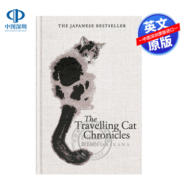 英文原版 旅猫日记 再见猫 精装收藏版 合订本 The Travelling Cat Chronicles and The Goodbye Cat 有川浩 日本文学