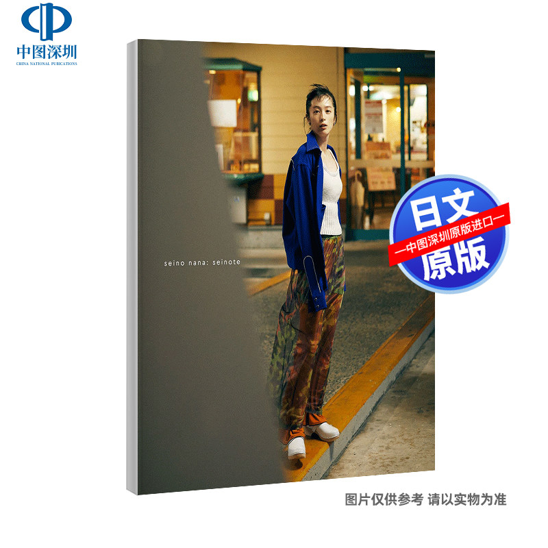 现货【深图日文】清野菜名 1st Photo BOOK 通常版 清野菜名、27歳の誕生日 写真集を発売! 日本原装进口 正版书