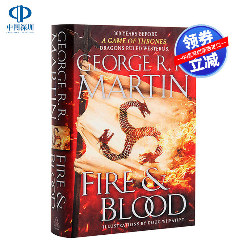 预售英文原版 火与血 冰与火之歌前传 Fire & Blood Game of Thrones Song of Ice and Fire 权力的游戏300年前的故事乔治马丁周边