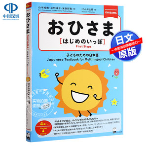 为儿童的日语学习4岁