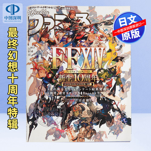 周刊Fami通1813最终幻想10周年