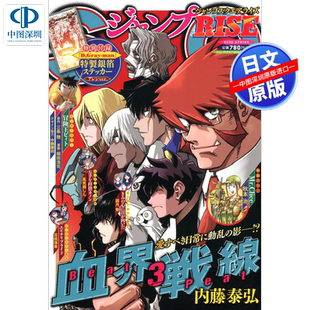 现货【日漫】ジャンプ JUMP SQ.RISE 2026 SPRING 驱魔少年 D.Gray-man特制贴纸 jumpSQ.RISE 春 漫画杂志日本原装进口正版