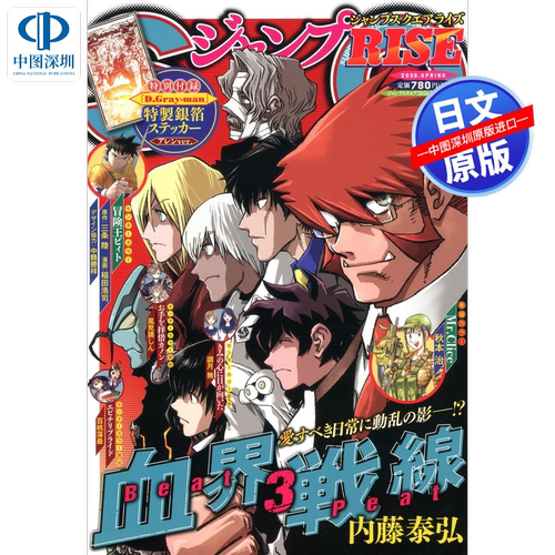 现货【日漫】ジャンプ JUMP SQ.RISE 2026 SPRING 驱魔少年 D.Gray-man特制贴纸 jumpSQ.RISE 春 漫画杂志日本原装进口正版