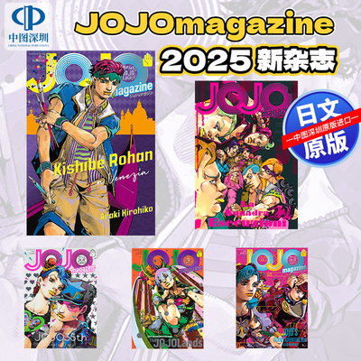 纪念杂志荒木飞吕彦插画集