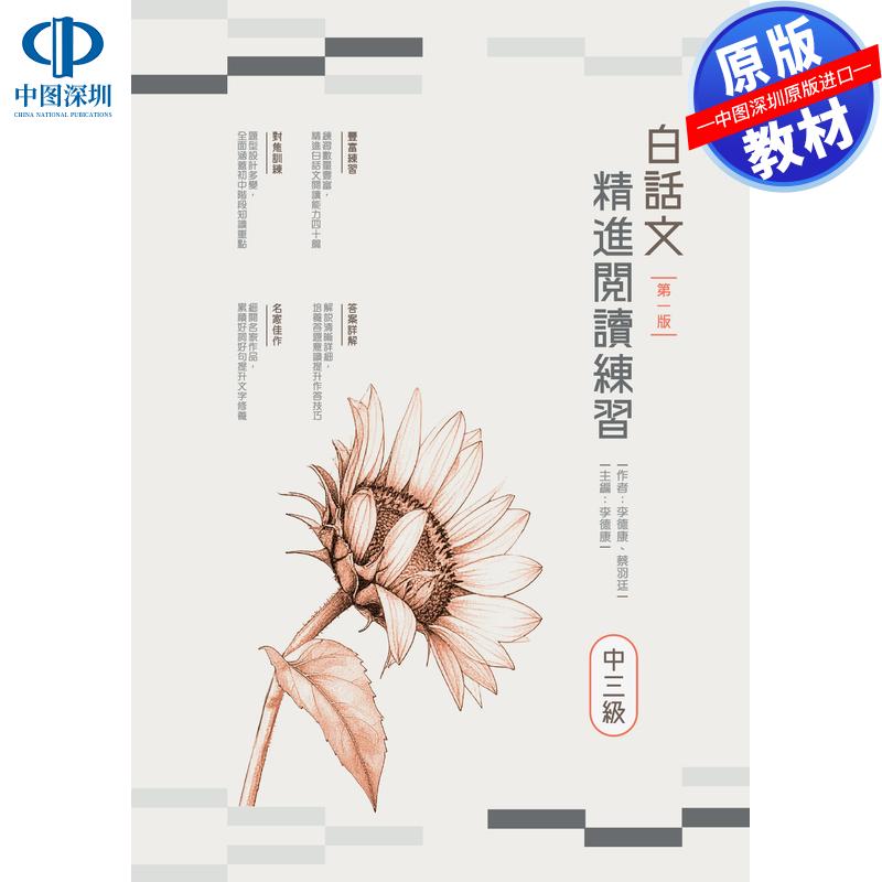 预售 DSE原版教材 文憑試初中白話文精進閱讀練習（中三級）練習中學教輔模擬試卷进口正版书籍