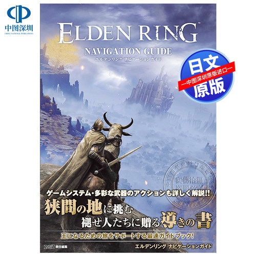 艾尔登法环游戏导航指南