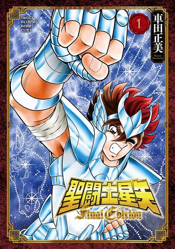【预售深图日文】聖闘士星矢 Final Edition 1 漫画 圣斗士星矢Final Edition 1 車田正美 日本原版进口 正版书