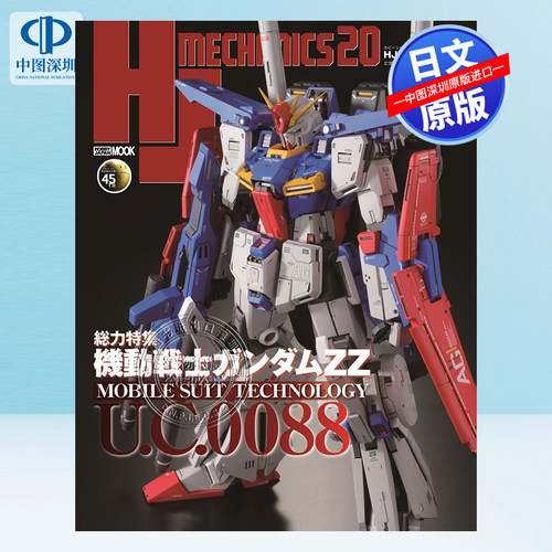 機動戦士ガンダムZZ模型志20