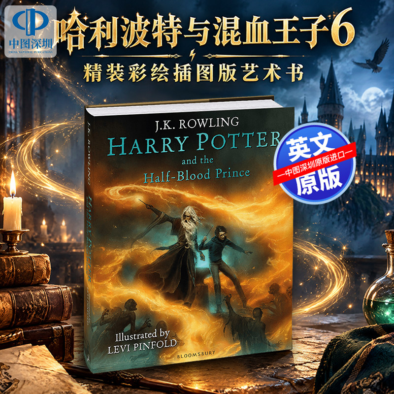 现货英文原版 哈利波特与混血王子6 精装彩绘插图版艺术书第六册 Harry Potter and the Halfblood Prince Illustrated JK罗琳周边