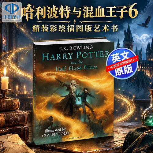 现货英文原版 哈利波特与混血王子6 精装彩绘插图版艺术书第六册 Harry Potter and the Halfblood Prince Illustrated JK罗琳周边