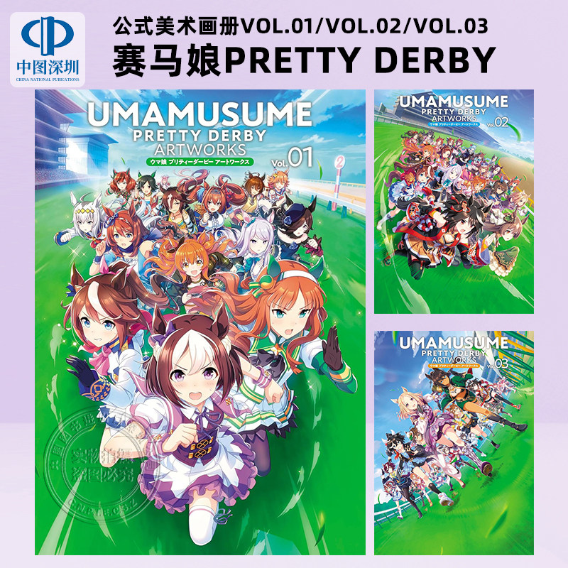 赛马娘PrettyDerby公式美术画册