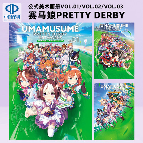 赛马娘PrettyDerby公式美术画册