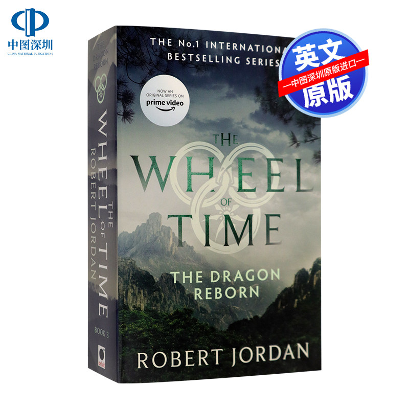 英文原版 龙的重生:时光之轮第3册 The Dragon Reborn : Book 3 of the Wheel of Time 科幻小说 英文版小说 进口正版书