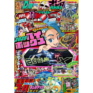 现货 【深图日文】コロコロコミック 2025年11月号龙漫 Corocoro Comic带附录 漫画杂志 小学館の少年誌  原装进口 正版书