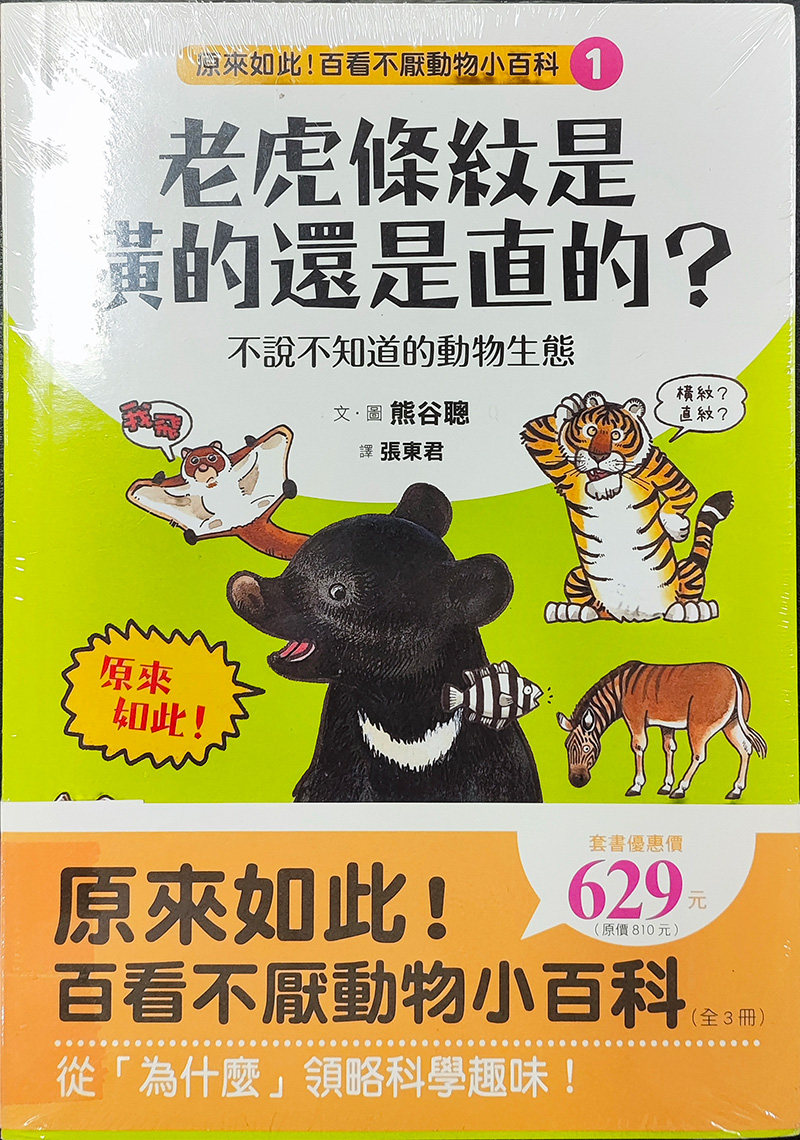 原来如此！百看不厌动物小百科