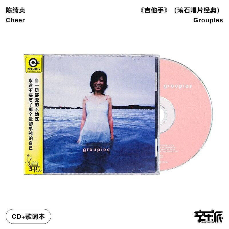 【正版音像】陈绮贞《吉他手》滚石唱片经典CD唱片