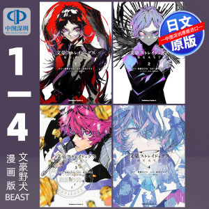 文豪野犬BEAST漫画版1-4完