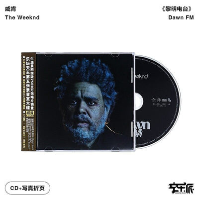 【正版音像】威肯 盆栽哥The Weeknd专辑 Dawn FM黎明电台 CD唱片