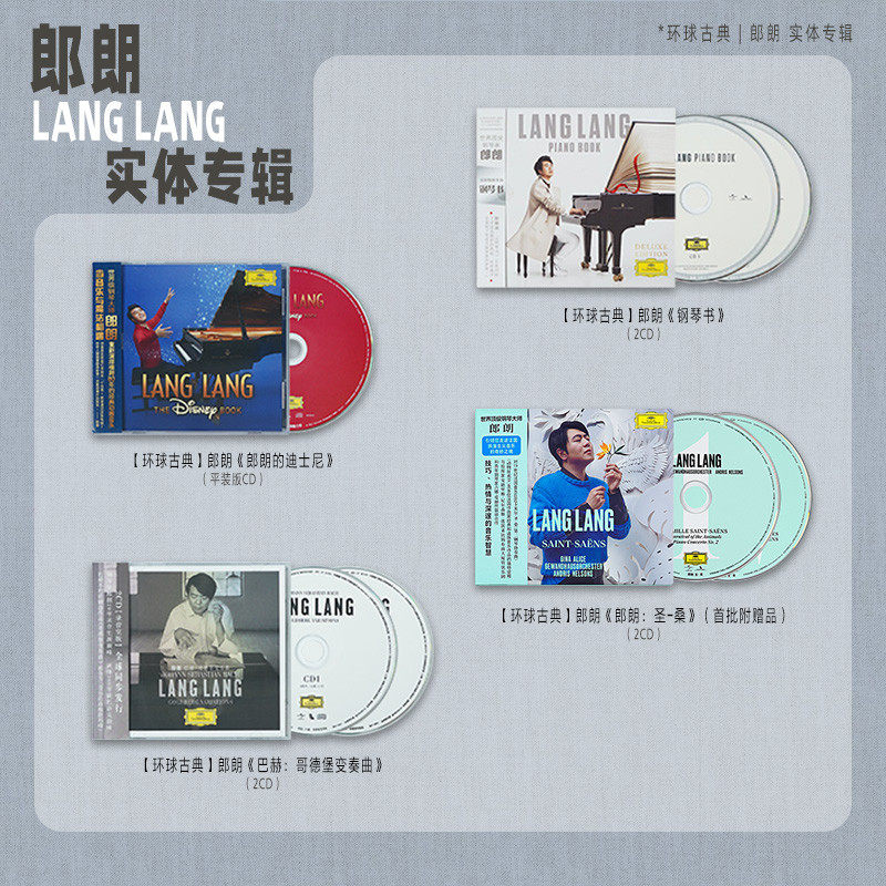 【正版音像】郎朗4张专辑组合套装巴赫哥德堡变奏曲CD唱片+歌词本