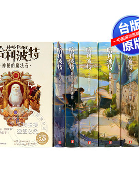 现货 哈利波特1-7套装【繁体中文版20周年纪念】J.K.罗琳 皇冠出版 Harry Potter 凤凰社台版繁体文学小说书