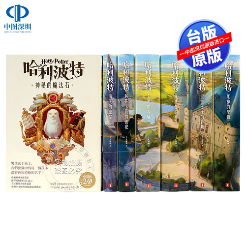 预售 哈利波特1-7套装【繁体中文版20周年纪念】J.K.罗琳 皇冠出版 Harry Potter 凤凰社台版繁体文学小说书