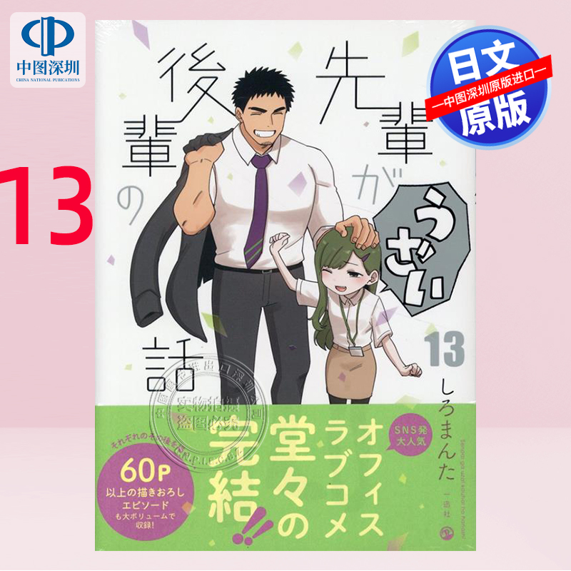 关于前辈很烦人的事(13)