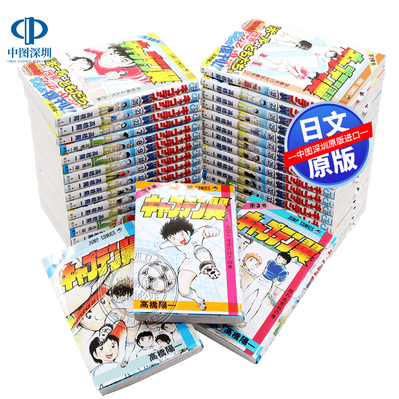 日文漫画足球小将1-37完结套装