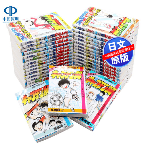 日文漫画足球小将1-37完结套装