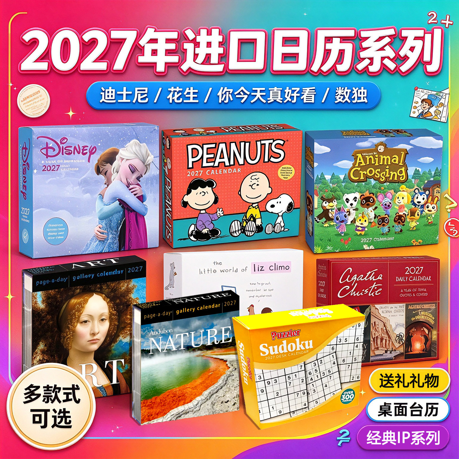 英文原版 2027年进口日历系列 迪士尼花生你今天真好看数独动物森友会奥杜邦自然大都会艺术博物馆潘通台历CALENDAR办公室桌面摆件