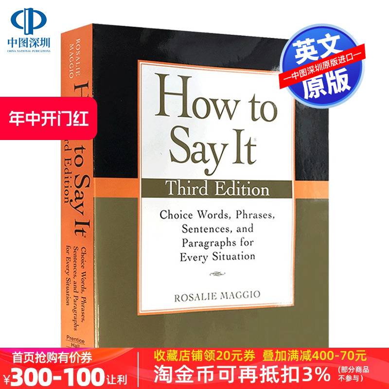 英文原版 如何表达 How To Say It 如何与外国人交谈等参考指南书 提高语言表达能力 职场英语商务英语写作指南 进口书 正版 书籍/杂志/报纸 原版其它 原图主图