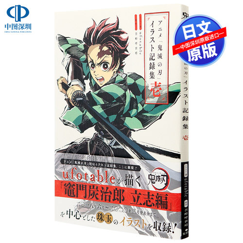 日文动画鬼灭之刃插图记录集1