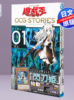 现货【深图日文】遊戯王OCG STORIES 1漫画 附卡  游戏王 OCG STORIES 1 集英社 卡牌收集 日本原装进口书籍正版