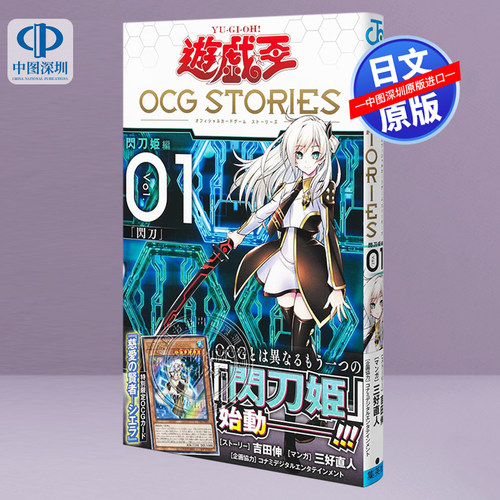 漫画附卡游戏王OCGSTORIES1